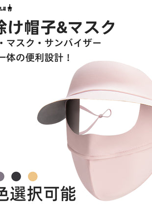 【 UPF50+・日焼け対策 】サンバイザー付き フェイスカバー 帽子 レディース 日除け帽子 マスク 一体型 UVカット 帽子 紫外線 対策 通気性 洗える 自転車 農作業 アウトドア 夏用 旅行