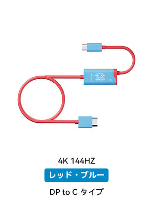 AOLION NS2 用 HDMI ケーブル DP ケーブル 投影ケーブル USB-C 4K 144Hz HDR 対応 PD100W 急速充電 Switch/PC/ノートパソコン/モニター/テレビ出力対応 映像変換ケーブル ブラック ホワイト レッド ブルー 多色展開