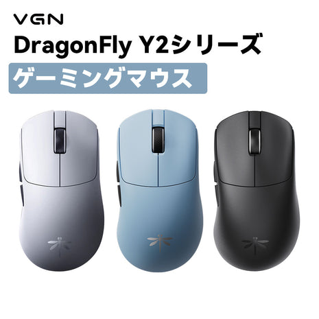VGN Dragonfly Y2 シリーズマウス ゲーミングマウス ワイヤレス Y2 Pro / Pro+ 無線 超軽量 41グラム PAW3950 3950Ultra Nordic52840 BlueTooth5.0/2.4Ghz/USB-C接続 バッテリー最大500mAh 3色選択可能 8KHz対応可