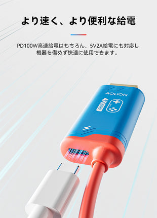 AOLION NS2 用 HDMI ケーブル DP ケーブル 投影ケーブル USB-C 4K 144Hz HDR 対応 PD100W 急速充電 Switch/PC/ノートパソコン/モニター/テレビ出力対応 映像変換ケーブル ブラック ホワイト レッド ブルー 多色展開