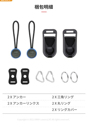 ORMY アンカー リンクス 耐荷重50kg ストラップアダプター カメラ 双眼鏡に汎用 クリックリリースバックリキット ミアミブルー (アンカーリンクスx2+アンカーx2+丸リンクキットx2, 3色選択可能)