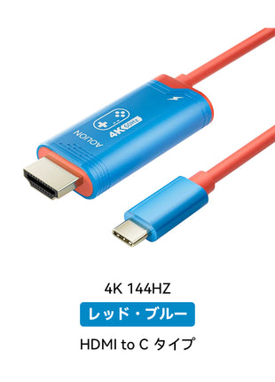 AOLION NS2 用 HDMI ケーブル DP ケーブル 投影ケーブル USB-C 4K 144Hz HDR 対応 PD100W 急速充電 Switch/PC/ノートパソコン/モニター/テレビ出力対応 映像変換ケーブル ブラック ホワイト レッド ブルー 多色展開