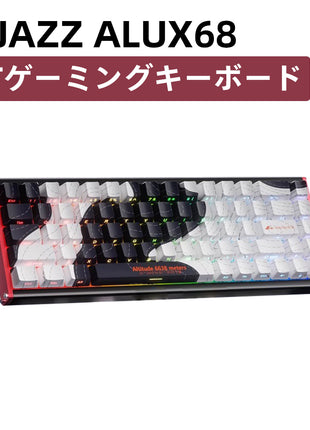 AJAZZ ALUX68 ゲーミングキーボード ラピッドトリガー ラピトリ マグネティックスイッチ 磁気スイッチ アルミニウム 超低遅延 ゲーミングキーボード ホットスワップ 磁気式 RGBバックライト 8Kポーリングレート