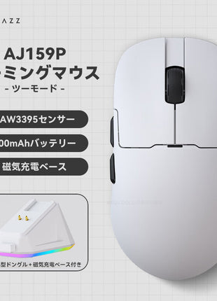 AJAZZ AJ159P ゲーミングマウス ワイヤレス PAW3395 磁気充電ベース付き 1k対応 無線 超軽量 約56グラム  2.4Ghz/USB-C/Bluetooth接続  バッテリー400mA  ブラック/ホワイト