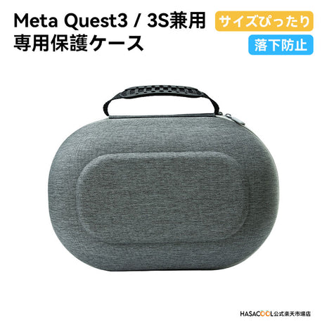 【製品アップグレード】Meta Quest 3 / Meat Quest 3S 兼用 収納ケース メタクエスト3 /3Sケース オキュラスクエスト3 /3S対応用 携帯用ケース 収納バッグ 携帯用ショルダースト 耐衝撃 大容量 保護ケース 送料無料