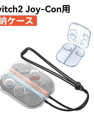 Switch2 Joy-Con専用収納ケース コンパクト 携帯便利 ハードタイプ 耐衝撃 保護ボックス 軽量 旅行 ハードタイプ 防水 撥水 スリム型 ジョイコン整理収納 保護ケース 任天堂スイッチ2対応 小物収納 持ち運び便利 男女兼用 おしゃれ