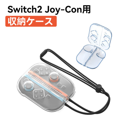 Switch2 Joy-Con専用収納ケース コンパクト 携帯便利 ハードタイプ 耐衝撃 保護ボックス 軽量 旅行 ハードタイプ 防水 撥水 スリム型 ジョイコン整理収納 保護ケース 任天堂スイッチ2対応 小物収納 持ち運び便利 男女兼用 おしゃれ
