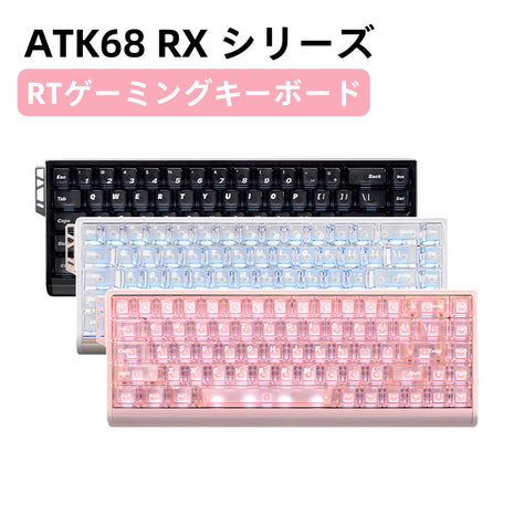 ATK 68RX ゲーミングキーボード ラピッドトリガー マグネティックスイッチ 磁軸 RT キーボード 68キー 着脱式 ストラップ 交換用 キーキャップ付 RT精度 0.005mm 超低遅延 0.08ms 有線対応