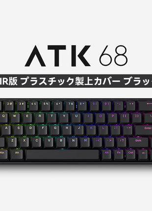 VXE ATK68 ゲーミングキーボード ラピッドトリガー マグネティックスイッチ アルミニウム 超低遅延 磁気スイッチ ゲーミングキーボード ケーブル有線接続 ホットスワップ 磁気式 RGBバックライト Gateron V2 スイッチ ( G版 ) RAESHA V2 スイッチ ( L版 )