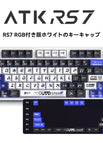RGB付き版 / ホワイト