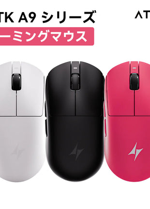 ATK A9シリーズ ゲーミングマウス ワイヤレス ATK Dragonfly A9 SE / A9 / A9 Plus / A9 Pro /A9 Ultra 軽量ワイヤレスマウス 無線 超軽量 53グラム PAW3950 3950Ultra Nordic52840 BlueTooth5.0/2.4Ghz/USB-C接続 バッテリー800mAh 3色選択可能 8KHz対応可