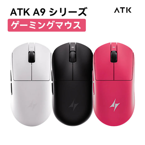 ATK A9シリーズ ゲーミングマウス ワイヤレス ATK Dragonfly A9 SE / A9 / A9 Plus / A9 Pro /A9 Ultra 軽量ワイヤレスマウス 無線 超軽量 53グラム PAW3950 3950Ultra Nordic52840 BlueTooth5.0/2.4Ghz/USB-C接続 バッテリー800mAh 3色選択可能 8KHz対応可