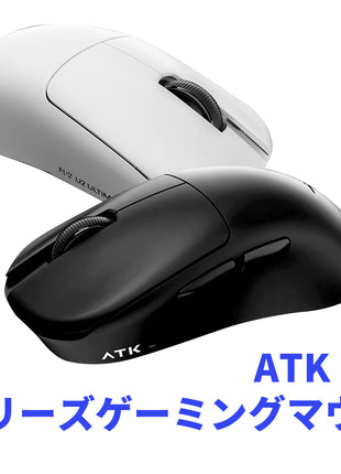 ATK U2シリーズ ゲーミングマウス ワイヤレス Blazing Sky U2 SE / U2 / U2 Pro / U2 Ultra / U2 Ultimate 無線 超軽量 49グラム PAW3950 3950Ultra Nordic52840 BlueTooth5.0/2.4Ghz/USB-C接続 バッテリー最大800mAh 2色選択可能 8KHz対応可（数量限定8Kレシーバー特典）