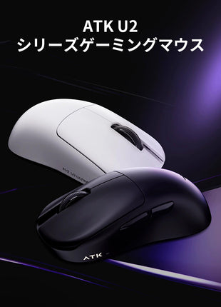 ATK U2シリーズ ゲーミングマウス ワイヤレス Blazing Sky U2 SE / U2 / U2 Pro / U2 Ultra / U2 Ultimate 無線 超軽量 49グラム PAW3950 3950Ultra Nordic52840 BlueTooth5.0/2.4Ghz/USB-C接続 バッテリー最大800mAh 2色選択可能 8KHz対応可（数量限定8Kレシーバー特典）