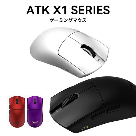 ATK X1シリーズ ゲーミングマウス ワイヤレス Blazing Sky X1 / X1 Pro / X1 Pro max / X1 Ultra 無線 超軽量 49グラム PAW3950 3950Ultra Nordic52840 BlueTooth5.0/2.4Ghz/USB-C接続 バッテリー最大500mAh 3色選択可能 8KHz対応可（数量限定8Kレシーバー特典）