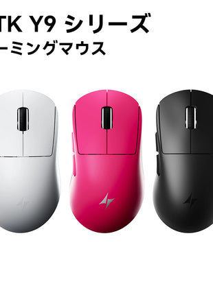 ATK Y9シリーズ ゲーミングマウス ワイヤレス ATK Y9 Pro Max / Y9 Ultimate 軽量ワイヤレスマウス 無線 超軽量 53グラム PAW3950Ultra Nordic54L15 BlueTooth5.0/2.4Ghz/USB-C接続 バッテリー800mAh 3色選択可能 8KHz対応可
