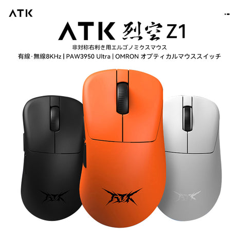 ATK Z1シリーズ ゲーミングマウス ワイヤレス Z1 Pro max / Z1 Ultra 無線 超軽量 57グラム PAW3950 3950Ultra Nordic52840 2.4Ghz/USB-C接続 バッテリー最大500mAh 3色選択可能 8KHz対応可 （全シリーズ数量限定8Kレシーバー特典）送料無料