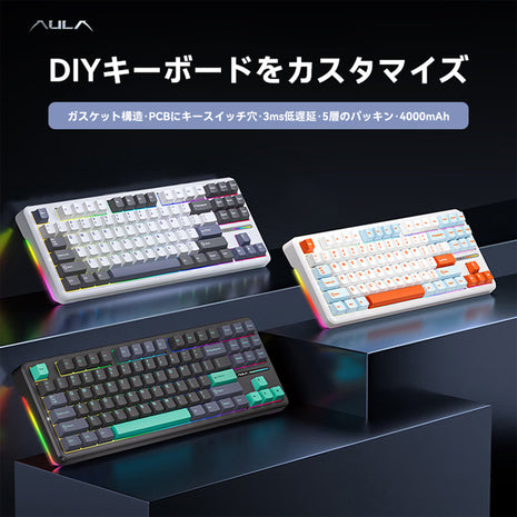 AULA F87 Pro ゲーミングキーボ  メカニカルキーボード  87キー無衝突コンパクト Bluetooth5.0/2.4Ghz/Type-Cケーブル ホットスワップ可能 EVA吸音PCB RGBバックライト 潤滑衛星 灰木軸 霊動軸 太空軸 月白軸 充電式バッテリー 多色選択可能
