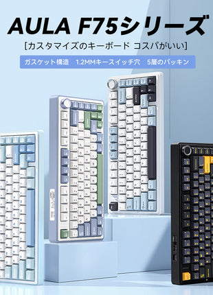 AULA F75 ゲーミングキーボード メカニカルキーボード ガスケット 80キー 無衝突コンパクト Bluetooth5.0/2.4Ghz/Type-C 5層パッド＆ノブ付き ホットスワップ可能 EVA吸音PCB リズム RGBバックライト 潤滑衛星 プログラム可能 充電式バッテリー 送料無料