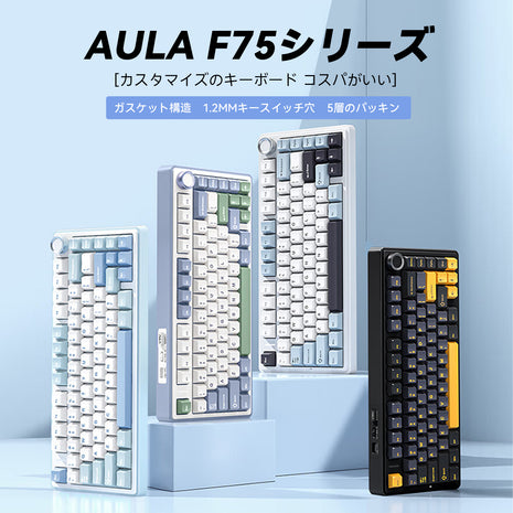 AULA F75 ゲーミングキーボード メカニカルキーボード ガスケット 80キー 無衝突コンパクト Bluetooth5.0/2.4Ghz/Type-C 5層パッド＆ノブ付き ホットスワップ可能 EVA吸音PCB リズム RGBバックライト 潤滑衛星 プログラム可能 充電式バッテリー 送料無料