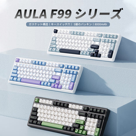AULA F99 / F99 Pro ゲーミングキーボード メカニカルキーボード ワイヤレスキーボード ホットスワップ対応 99キー 無衝突コンパクト Bluetooth5.0/2.4Ghz/Type-Cケーブル EVA吸音PCB リズム RGBバックライト プログラム可能 8000mAhバッテリー ノブ付き