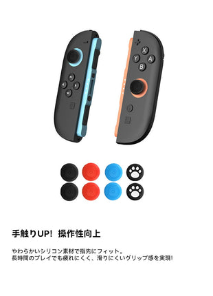 【 Switch2 / NS2対応 】 NS2 対応 ジョイコン アナログスティックカバー 8個セット スティックキャップ シリコン製 カラフル 可愛い デコレーション グリップ力向上 操作性アップ 指先保護 交換簡単 傷防止 滑り止め 軽量 耐久性抜群 ゲームアクセサリー コントローラー保護