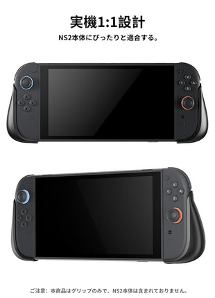 【NS2対応グリップ】Switch2用 一体型 グリップ 握りやすい 滑り止め 加工付き 握りやすい設計 持ち運び便利 人間工学設計 スイッチ2 ゲーム用 コントローラー 補助グリップ 人間工学 握り心地快適 ゲームプレイ向け アクセサリー