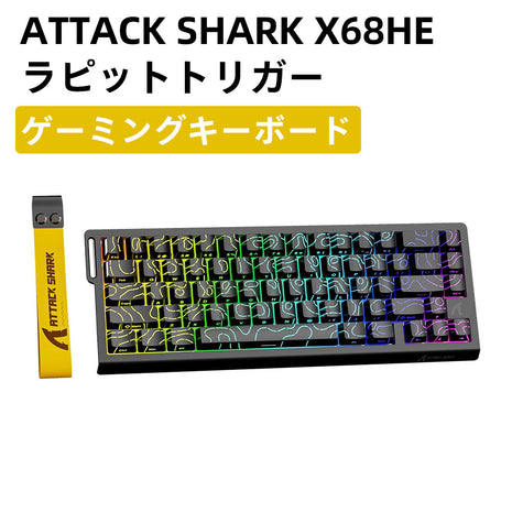 ATTACK SHARK X68HE ラピットトリガー ゲーミングキーボード 8000Hz磁気スイッチ 0.01mm調整可能 有線60% RGB PBTコンターホットスワップ可能 Win/Mac対応 ゲーム用キーボード RTキーボード 磁気式スイッチ