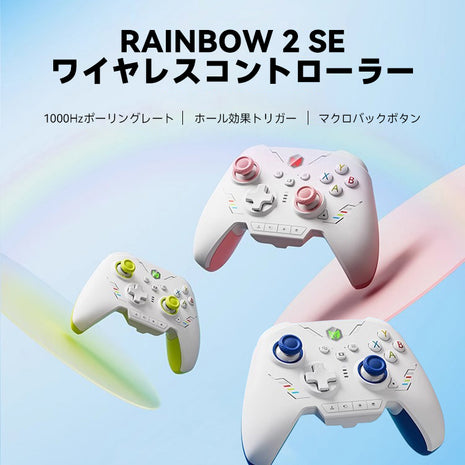 BIGBIG WON Rainbow 2 SE ワイヤレス Switch コントローラー Nintendo Switch PC Windows Android iOS用 Bluetooth 無線 PC ゲームコントローラー 6軸ジャイロ/振動/ターボ ワイヤレス接続 コントローラー　三つ高さジョイスティック付き