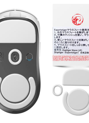 【日本発送】EsportsTiger マウスソール Arc2 Logicool G PRO X Superlight ワイヤレス用 PTFE製 ホワイト 2世代 1セット入り 滑り強化 ロジクール マウスフィート (HB37)