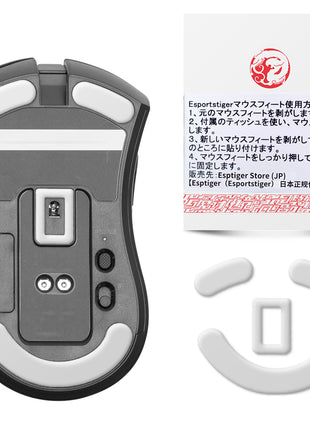 【送料無料】EsportsTiger マウスソール Arc2 DeathAdder V2 PRO用 PTFE製 ホワイト 2世代 1セット入り 滑り強化 マウスフィート (HB34)