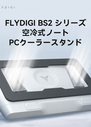 FLYDIGI BS2 ノートパソコン 冷却スタンド 冷却パッド 冷却台 風圧 クローズドループ ターボファン (最大 3000RPM) デュアルノイズリダクション インテリジェント温度制御 3角度調節可能 RGB 幅広い互換性 強力風圧 静音 ゲーム 揺れない