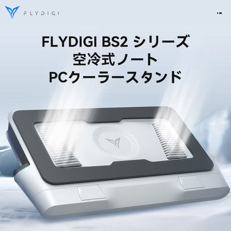FLYDIGI BS2 ノートパソコン 冷却スタンド 冷却パッド 冷却台 風圧 クローズドループ ターボファン (最大 3000RPM) デュアルノイズリダクション インテリジェント温度制御 3角度調節可能 RGB 幅広い互換性 強力風圧 静音 ゲーム 揺れない