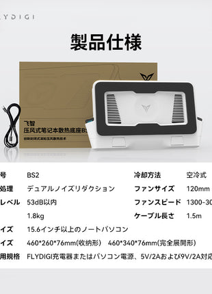 FLYDIGI BS2 ノートパソコン 冷却スタンド 冷却パッド 冷却台 風圧 クローズドループ ターボファン (最大 3000RPM) デュアルノイズリダクション インテリジェント温度制御 3角度調節可能 RGB 幅広い互換性 強力風圧 静音 ゲーム 揺れない