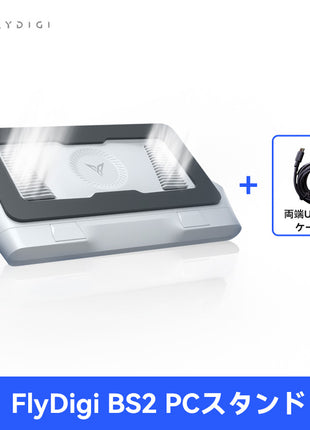 FLYDIGI BS2 ノートパソコン 冷却スタンド 冷却パッド 冷却台 風圧 クローズドループ ターボファン (最大 3000RPM) デュアルノイズリダクション インテリジェント温度制御 3角度調節可能 RGB 幅広い互換性 強力風圧 静音 ゲーム 揺れない