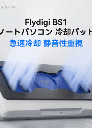 FLYDIGI BS1 ノートパソコン 冷却スタンド 冷却パッド 冷却台 風圧 クローズドループ ターボファン (最大 3000RPM) デュアルノイズリダクション インテリジェント温度制御 3角度調節可能 RGB 幅広い互換性 強力風圧 静音 ゲーム 揺れない