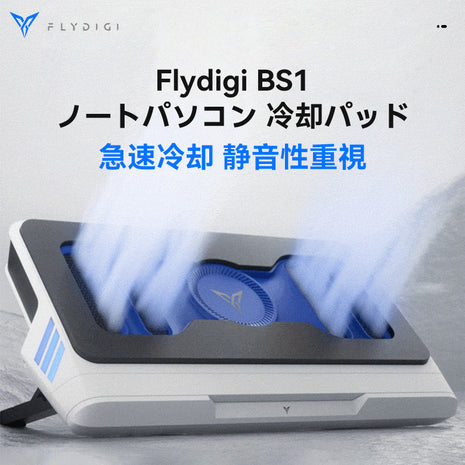 FLYDIGI BS1 ノートパソコン 冷却スタンド 冷却パッド 冷却台 風圧 クローズドループ ターボファン (最大 3000RPM) デュアルノイズリダクション インテリジェント温度制御 3角度調節可能 RGB 幅広い互換性 強力風圧 静音 ゲーム 揺れない