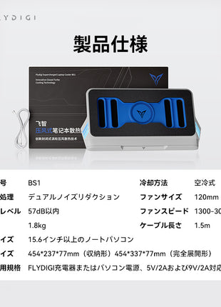 FLYDIGI BS1 ノートパソコン 冷却スタンド 冷却パッド 冷却台 風圧 クローズドループ ターボファン (最大 3000RPM) デュアルノイズリダクション インテリジェント温度制御 3角度調節可能 RGB 幅広い互換性 強力風圧 静音 ゲーム 揺れない
