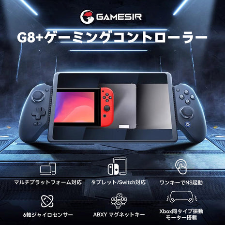 GameSir G8 plus コントローラー ワイヤレス プロコン PCコントローラー iPad Switch / PC / Steam / IOS13.0 / Android 全対応 ホール効果ジョイスティック スリーモード接続 リニアトリガー 1000mAh 500Hz 送料無料