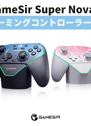 【充電ドック付】 GameSir Super Nova コントローラー ワイヤレス  プロコン PCコントローラー Switch / PC / Steam / IOS / Android 全対応 ホール効果ジョイスティック ホール効果トリガー スリーモード接続 リニアトリガー 1000Hz 充電ドック スタンド 二色選択可能