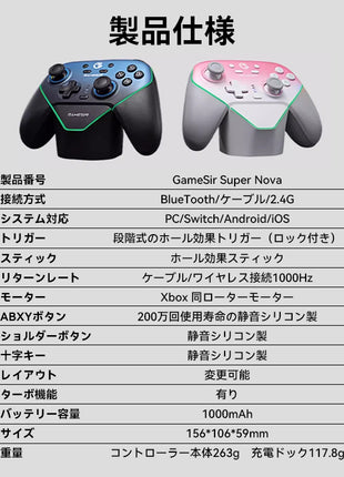 【充電ドック付】 GameSir Super Nova コントローラー ワイヤレス  プロコン PCコントローラー Switch / PC / Steam / IOS / Android 全対応 ホール効果ジョイスティック ホール効果トリガー スリーモード接続 リニアトリガー 1000Hz 充電ドック スタンド 二色選択可能