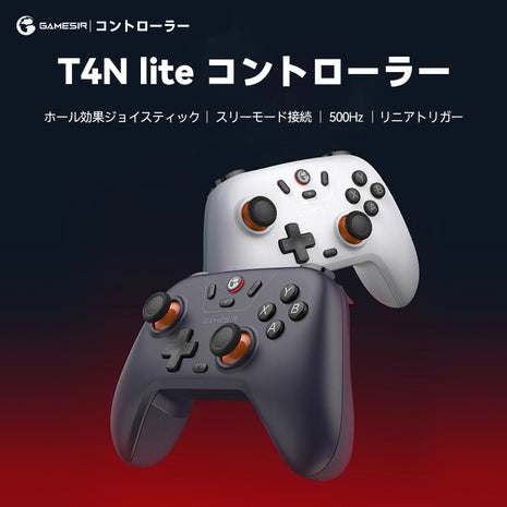 GameSir T4N lite Switchコントローラー ワイヤレス プロコン PCコントローラー Switch/PC/Steam/IOS/Android全対応 ホール効果ジョイスティック スリーモード接続 リニアトリガー 500Hz
