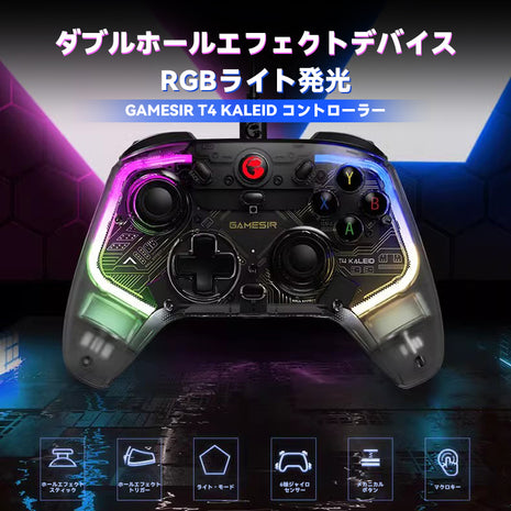 【送料無料】GameSir T4 Kaleid ワイヤレス T4K コントローラー ゲームパッド Nintendo Switch PC Windows Android 用 Bluetooth 有線 PC ゲームコントローラー 6軸ジャイロ/振動/ターボ機能付き ワイヤレス接続 コントローラー