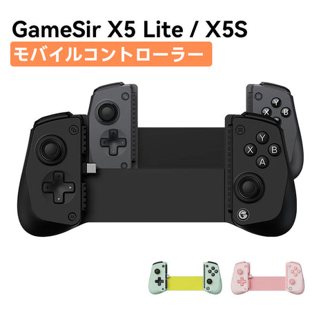 【 在庫あり! 】 GameSir X5 Lite モバイル ゲ一ム コントロ一ラ一 Android iOS コントロ一ラ一 取り外し可能 ABXY ボタン ゼロ遅延 モバイル コントロ一ラ一 D Pads Type-C端子 送料無料 伸縮 伸び縮み ホールセンサー 放熱設計 スマホ用