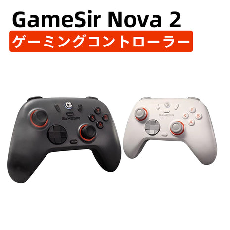【 2.4Gドングル付き 】GameSir Nova 2 Lite コントローラー ワイヤレス プロコン PCコントローラー Switch / PC / Steam / IOS / Android 全対応 ホール効果ジョイスティック ホール効果トリガー スリーモード接続 リニアトリガー 1000Hz 三色選択可能