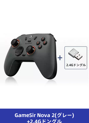 【 2.4Gドングル付き 】GameSir Nova 2 Lite コントローラー ワイヤレス プロコン PCコントローラー Switch / PC / Steam / IOS / Android 全対応 ホール効果ジョイスティック ホール効果トリガー スリーモード接続 リニアトリガー 1000Hz 三色選択可能