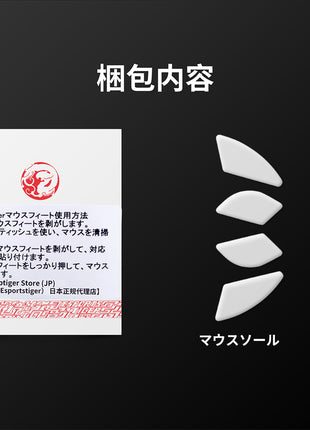 【送料無料】EsportsTiger マウスソール Arc2 Model O/Model O- 用  PTFE製 ホワイト 2世代 1セット入り 滑り強化 マウスフィート (HB23)