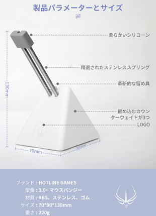 Hotline games 新3.0+ マウスバンジー ゲーミング マウスコード マネジメント バンジー システム マウスコードホルダー 太めケーブル対応【 日本正規代理店保証品 】 (新3.0+ ホワイト)