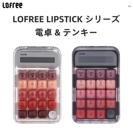 Lofree Lipstick シリーズ ロフリー 電卓 ＋ テンキー ナンバーパッド 数字 テンキーパッド プログラミング マクロ ノブ 無線 機械式 メカニカルキーボード キーパッド 20キー メタルキーキャップ タイピング 仕事用