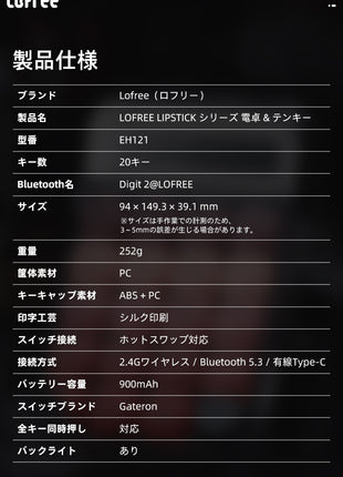 Lofree Lipstick シリーズ ロフリー 電卓 ＋ テンキー ナンバーパッド 数字 テンキーパッド プログラミング マクロ ノブ 無線 機械式 メカニカルキーボード キーパッド 20キー メタルキーキャップ タイピング 仕事用